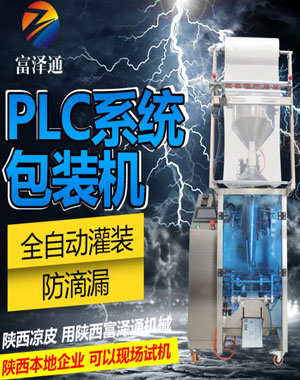 富泽通PCL系统液体酱体辣椒油火锅底料自动包装机